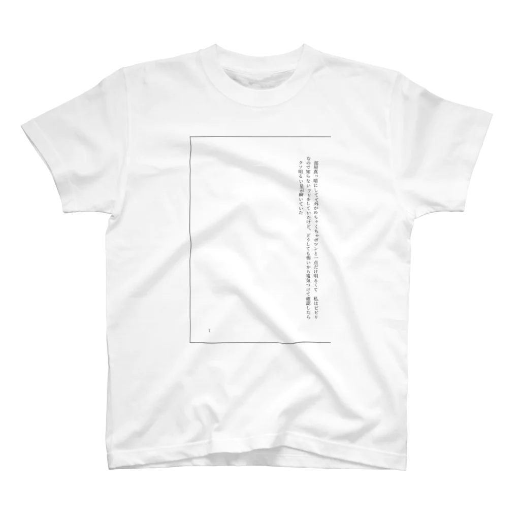 五月雨の夢・エピローグ Regular Fit T-Shirt