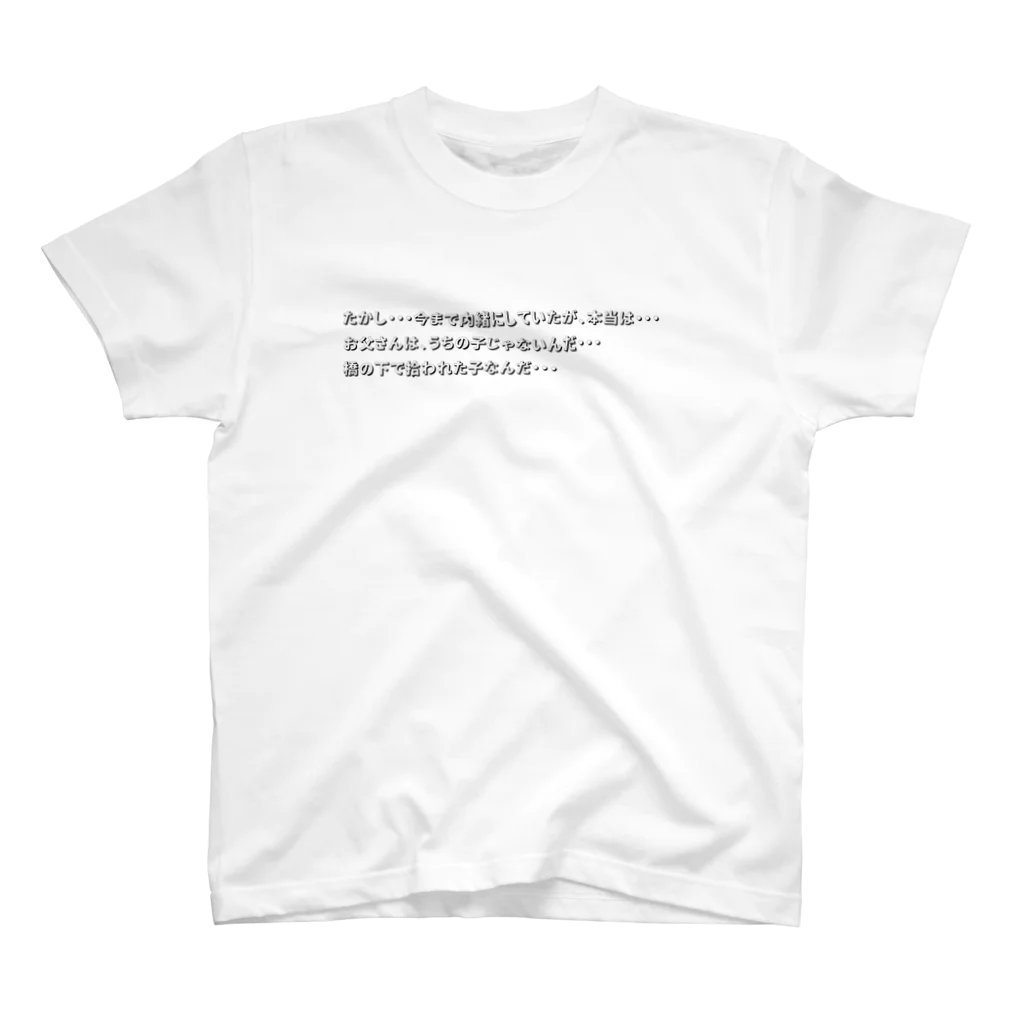 TETe8の衝撃の告白 スタンダードTシャツ