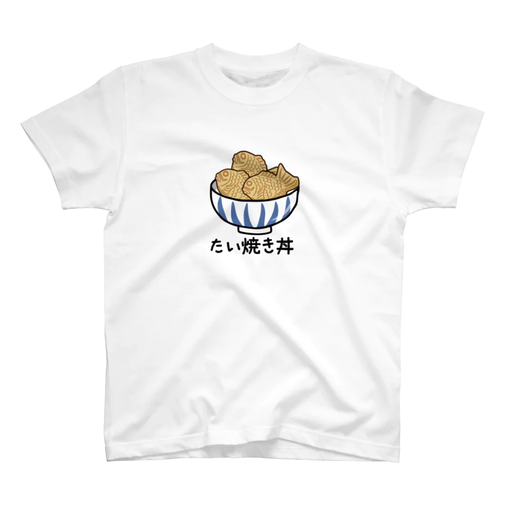 楽猫楽描しげ屋のたい焼き丼 スタンダードTシャツ