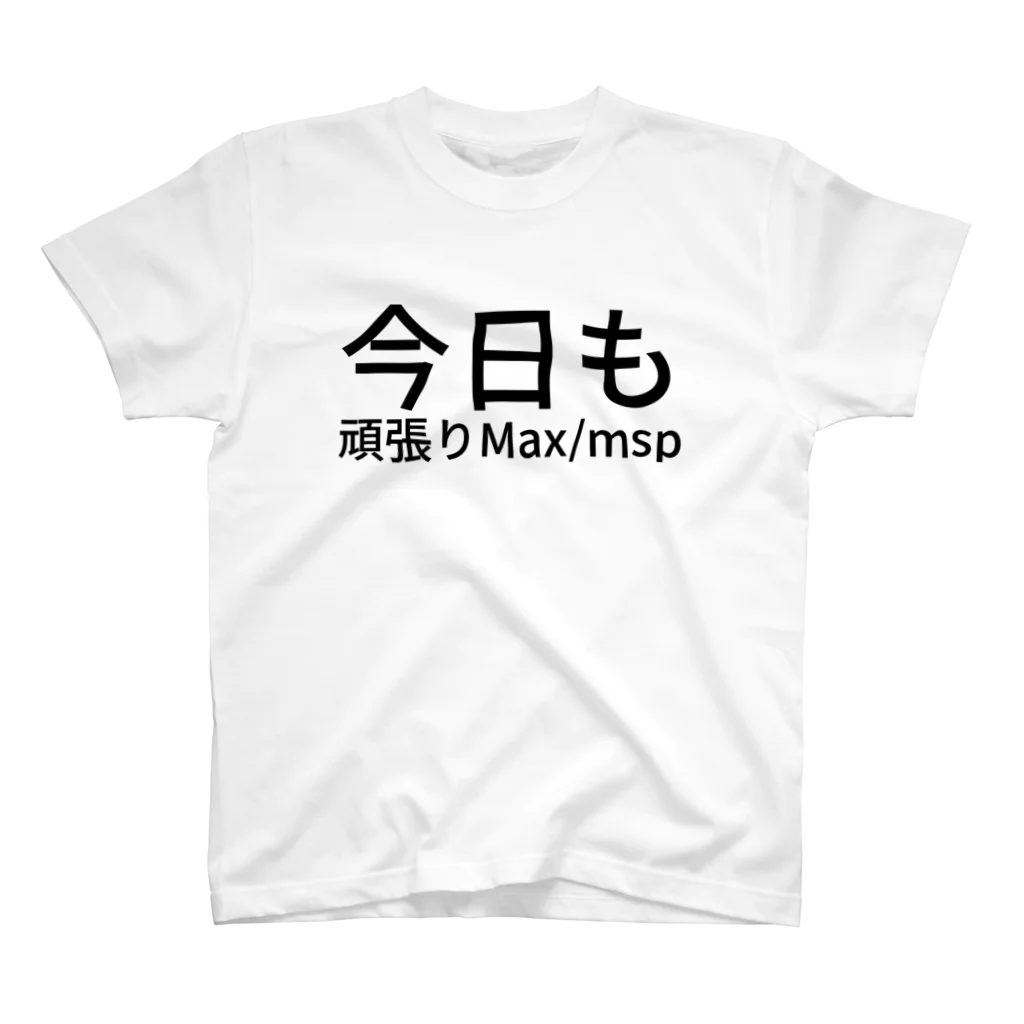 tokisatomitsuruの今日も頑張りMax/msp スタンダードTシャツ