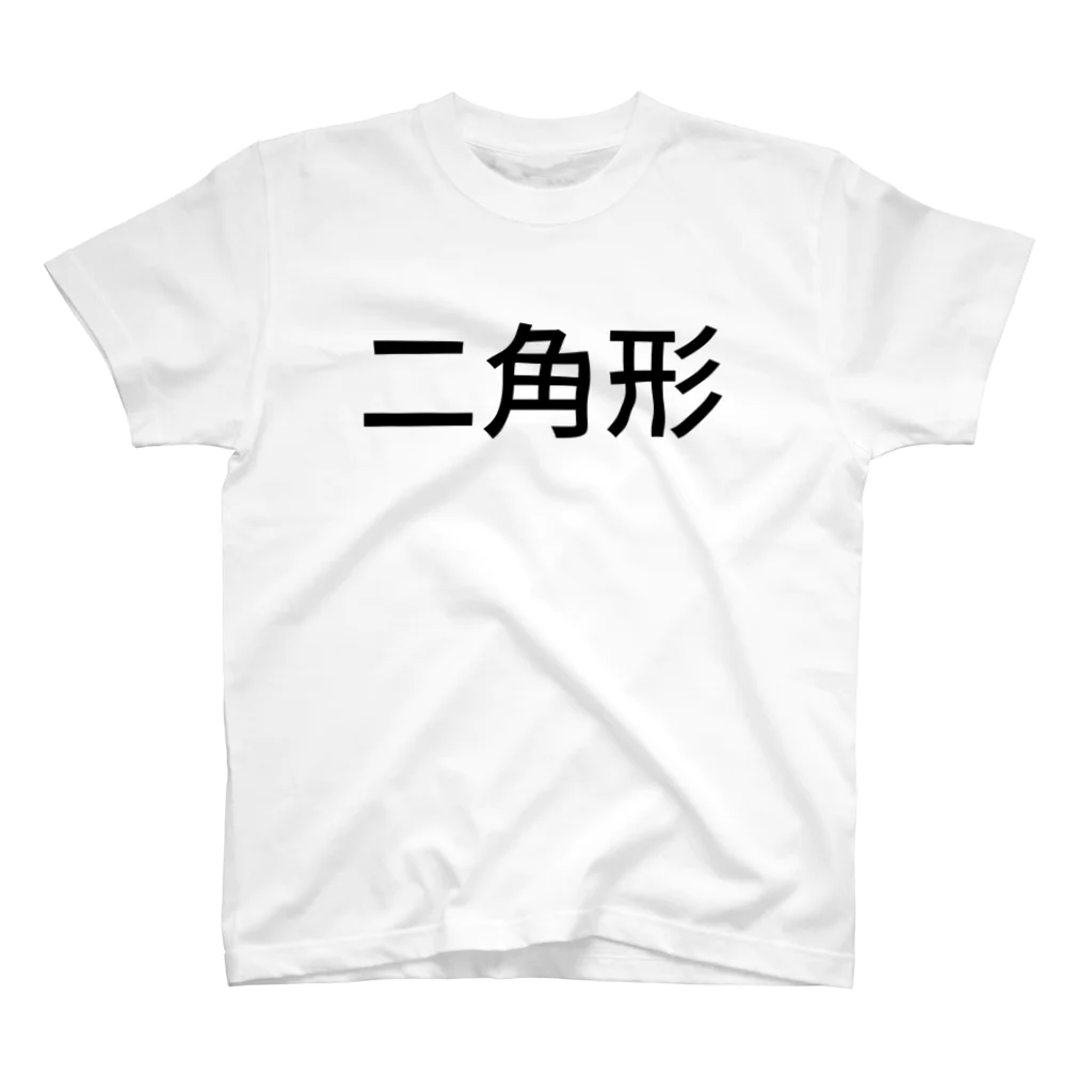 まめぶろの二角形 Regular Fit T-Shirt