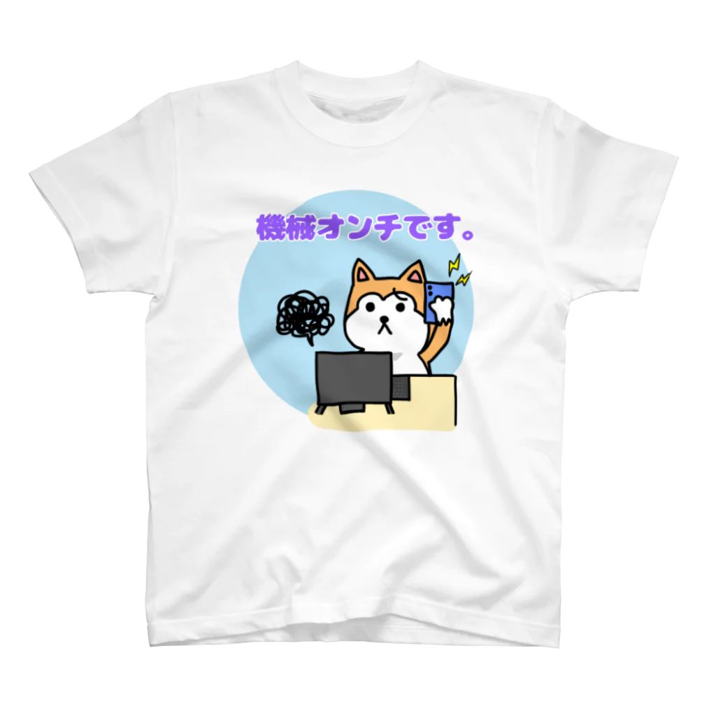 JDA_tooomの柴ちゃん〜機械オンチ〜 スタンダードTシャツ