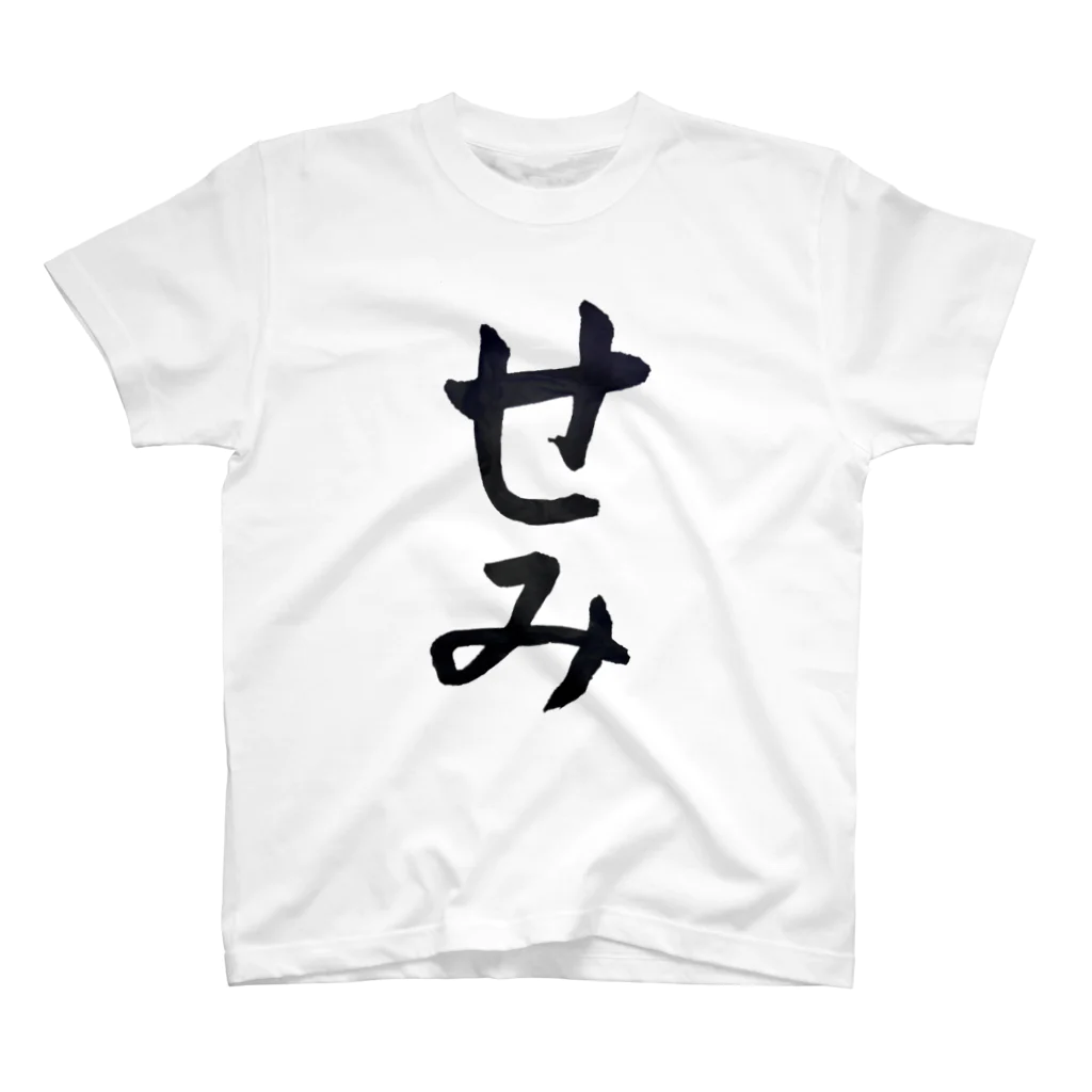 お習字はーちゃんショップのせみ スタンダードTシャツ