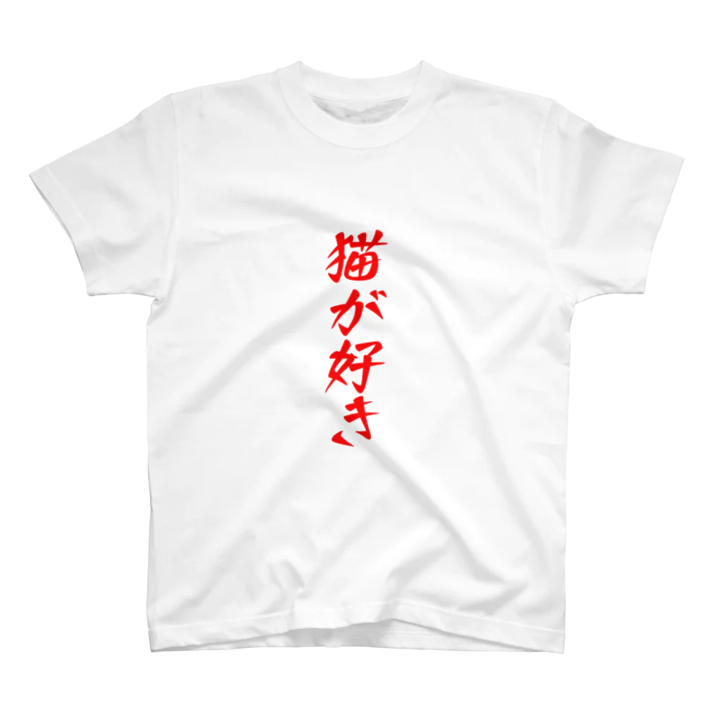 ゴールドタイガーの猫が好き Regular Fit T-Shirt