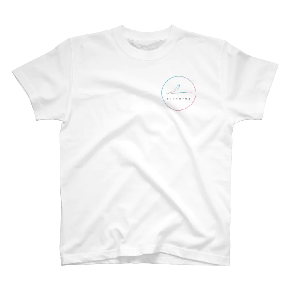 nonbirieartの小さなお習字教室グッズ スタンダードTシャツ