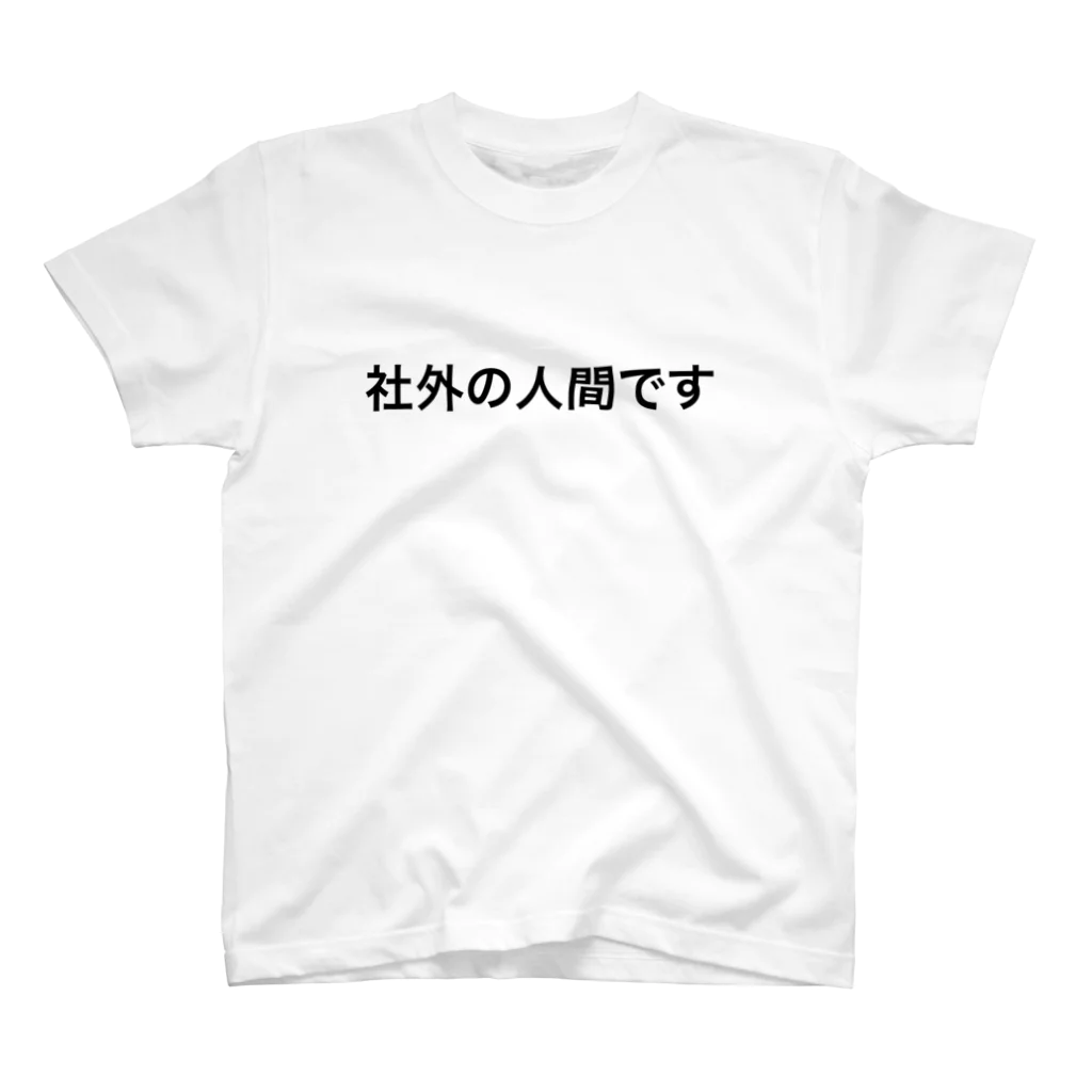 エンジニアのショップのプロパーではありません スタンダードTシャツ