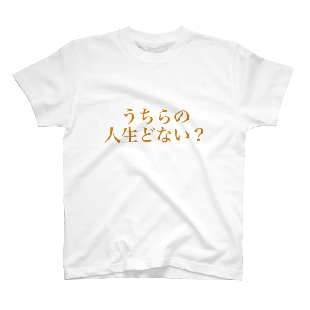 Bubble gumのうちらの人生どない？ スタンダードTシャツ