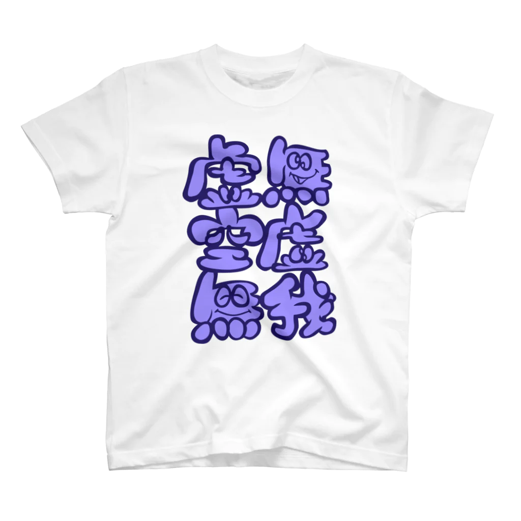 もちみでざいんのきょむ☆くうきょ☆むがー Regular Fit T-Shirt