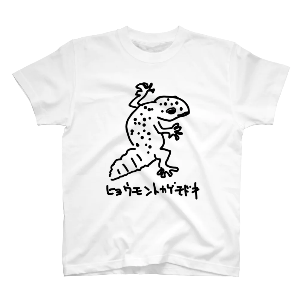 いきものや のの(本館)のヒョウモントカゲモドキ(線画版) スタンダードTシャツ