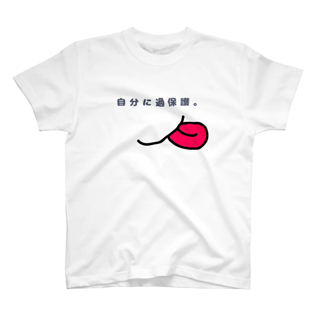 Yuruyuru Market (ゆるゆる　まーけっと)の『自分に過保護。』 スタンダードTシャツ