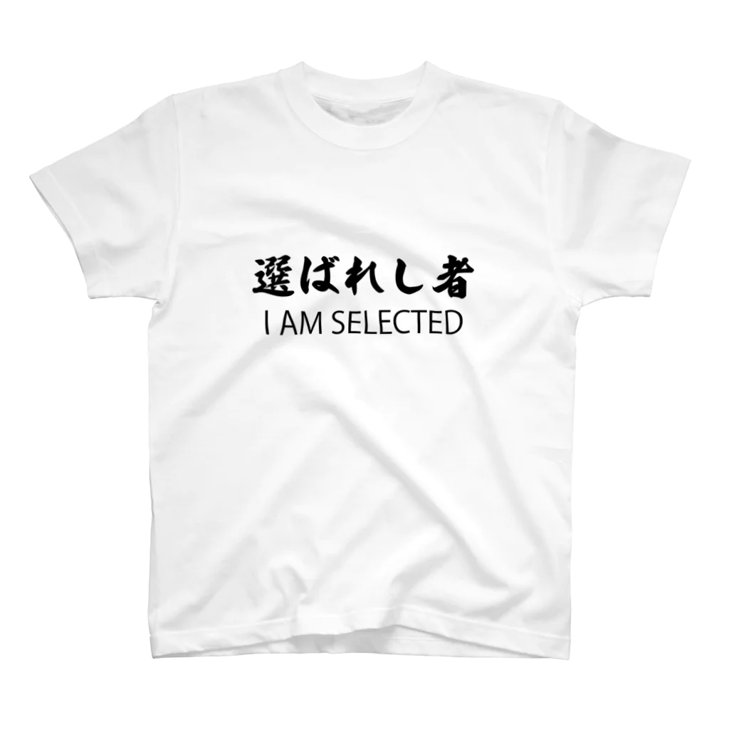 裏KannyFactoryの選ばれし者にしか見えないデザイン Regular Fit T-Shirt