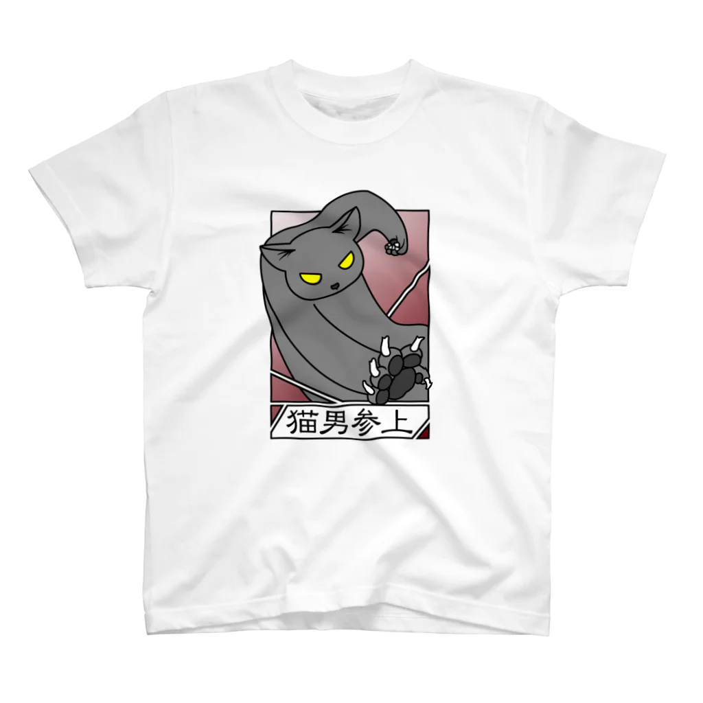 冥王星の猫男参上（淡色） スタンダードTシャツ