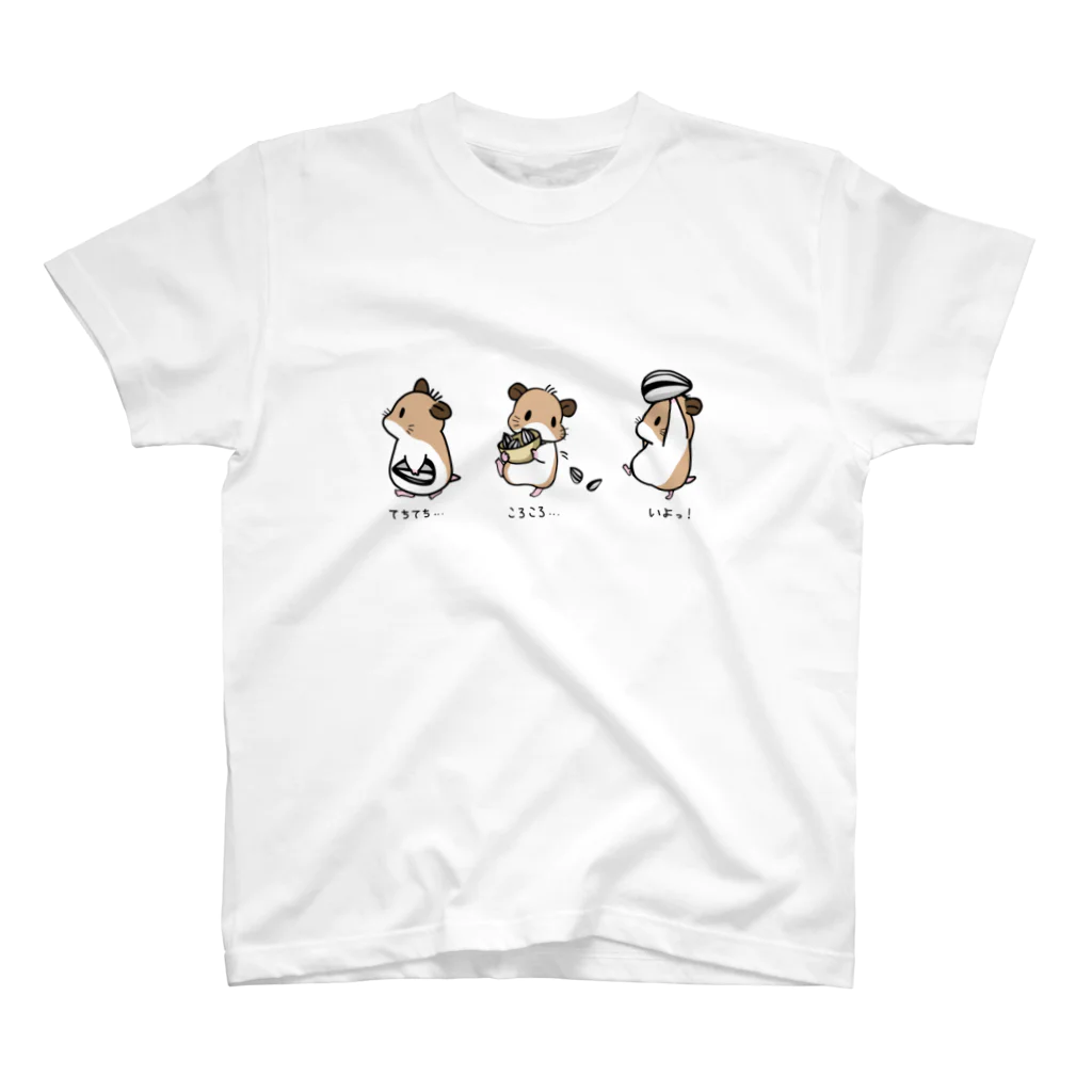 鼠兎はむ🐹のはむはむはむ。。。 スタンダードTシャツ