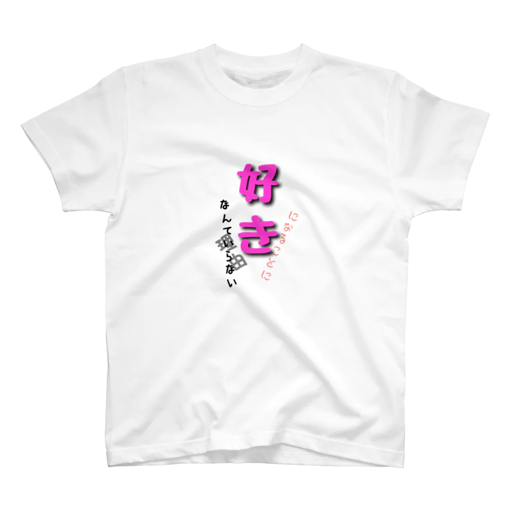 👑ＫＥＮ👑の愛があふれるシリーズ♥ スタンダードTシャツ