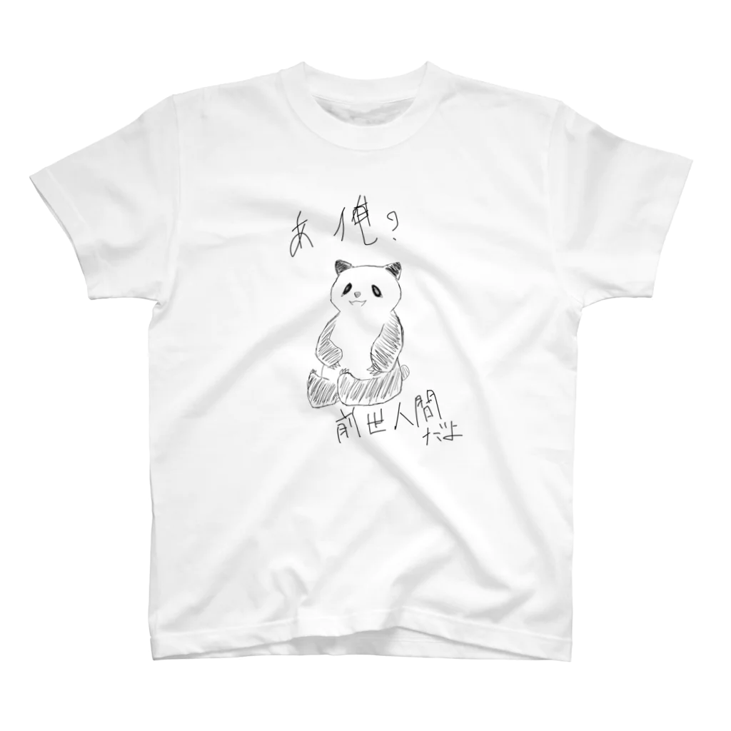 鴨鴨ささみの早くこうなりたいパンダ Regular Fit T-Shirt