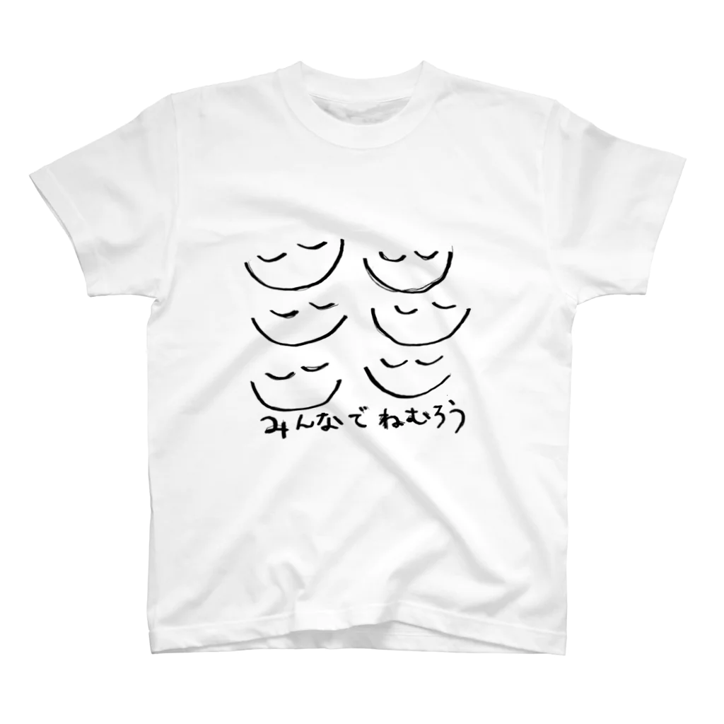 watsgoodsのみんなで眠ろう スタンダードTシャツ