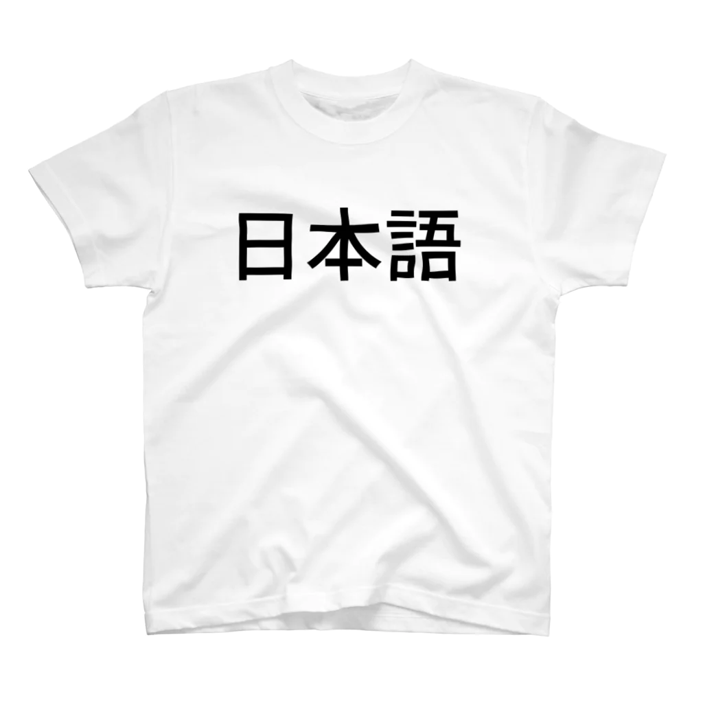 Üの日本語 Regular Fit T-Shirt