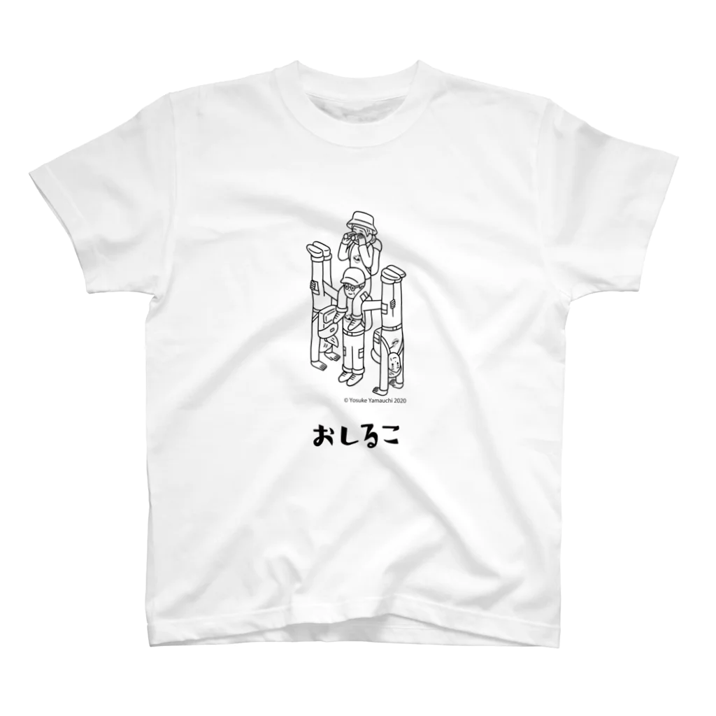 「おしるこ」公式ストアのおしるこ公式グッズ<人生は組体操> スタンダードTシャツ