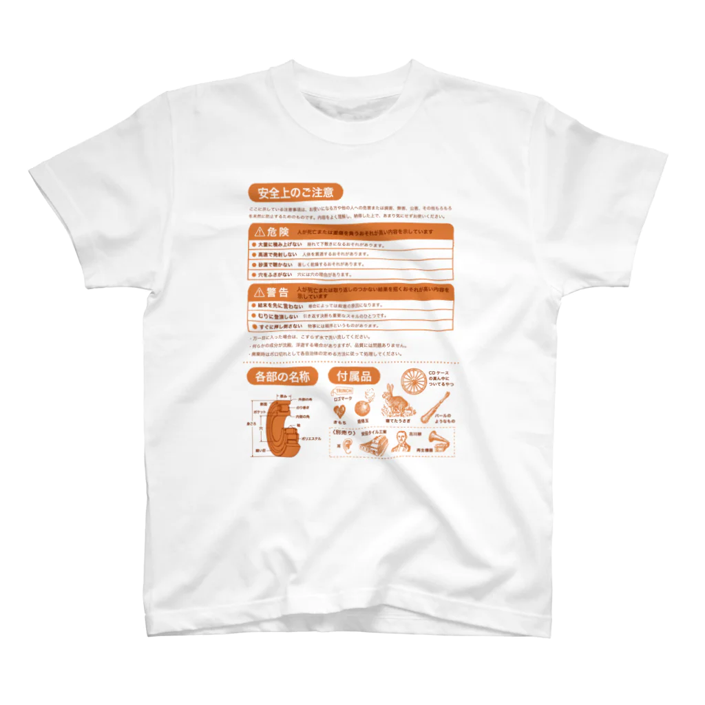 TRINCHのTシャツの取扱説明書 スタンダードTシャツ