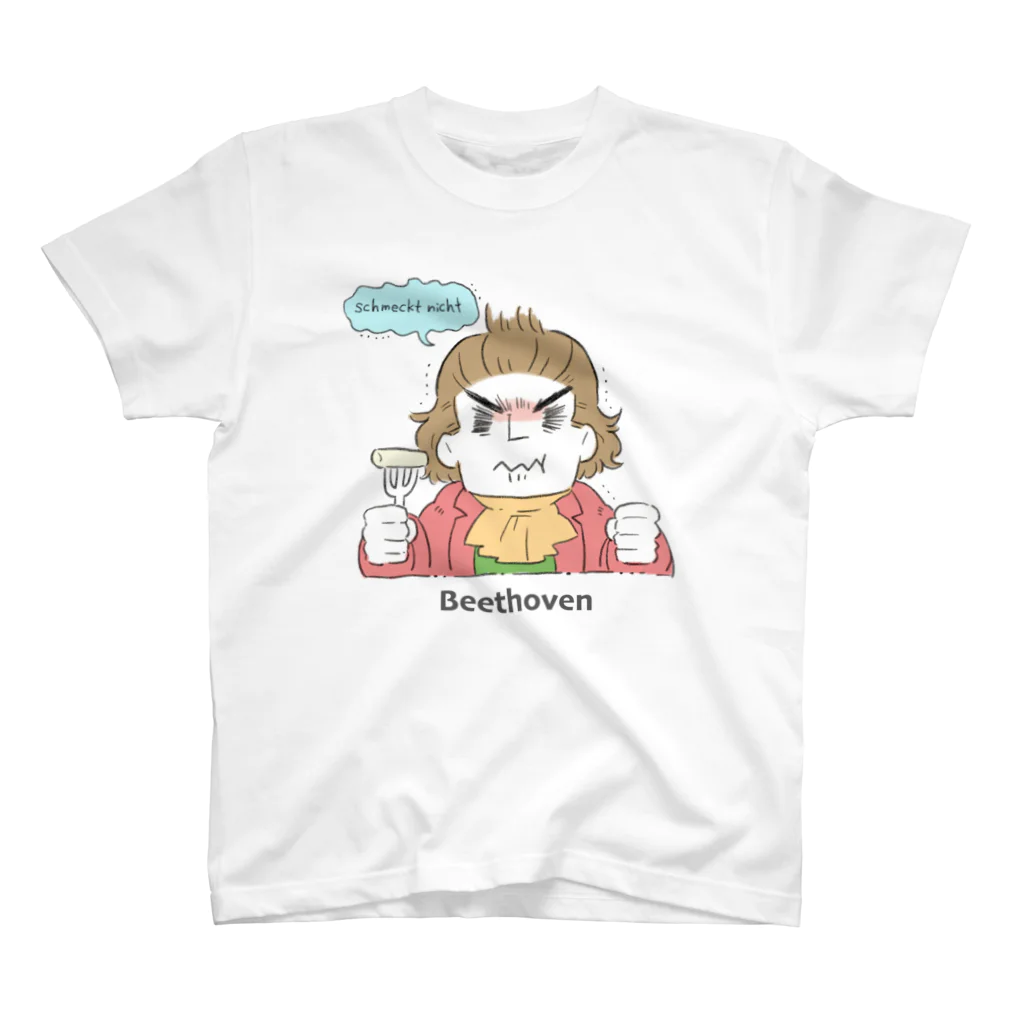 やまみちゆかの作曲家グッズのまずいマカロニチーズ スタンダードTシャツ