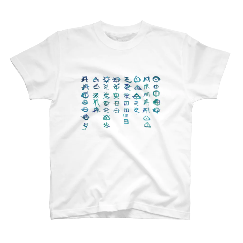 WAMI ARTのアワウタとフトマニ(海色) Regular Fit T-Shirt