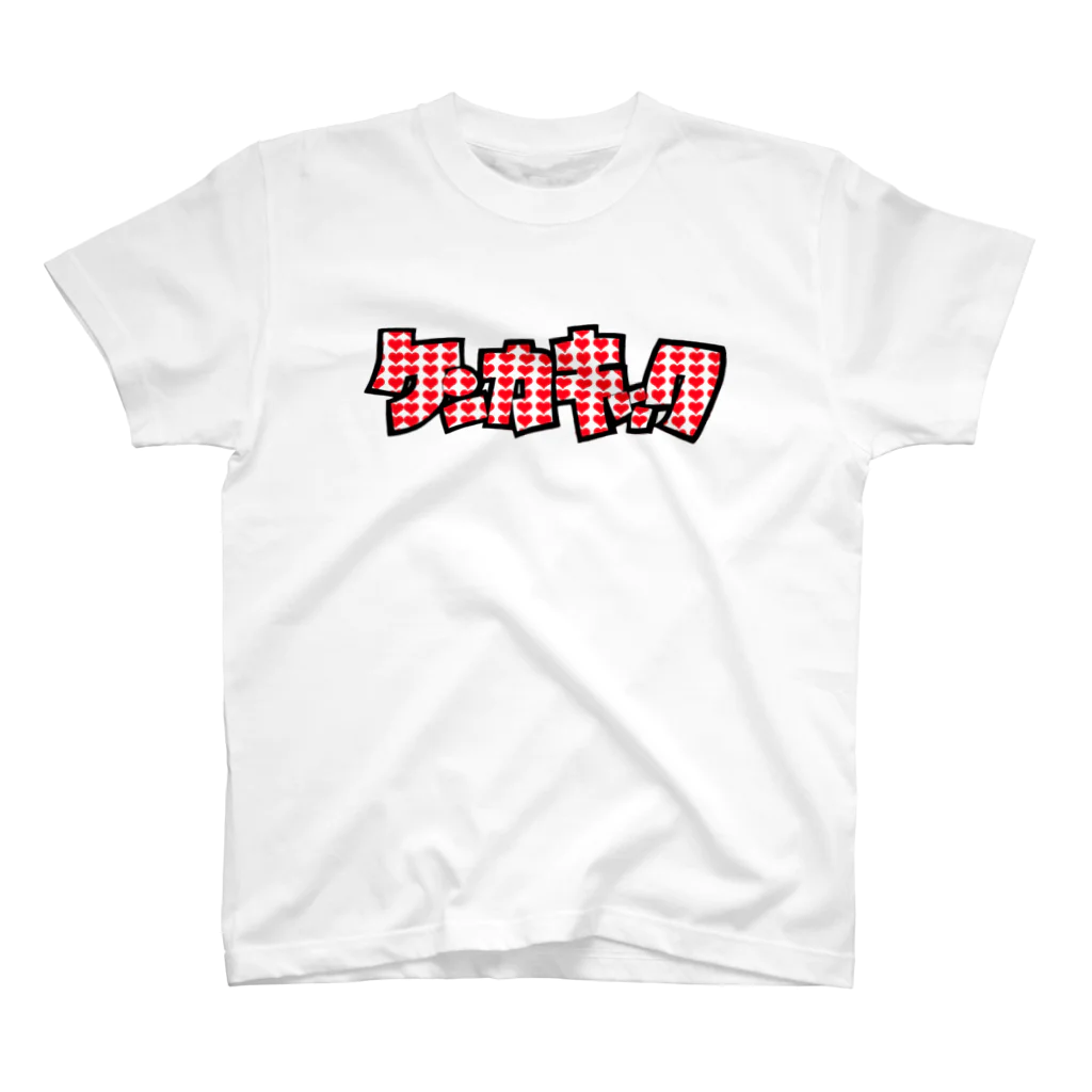 ププちゃんのプーのプロレス技Tシャツ ケンカキック Regular Fit T-Shirt