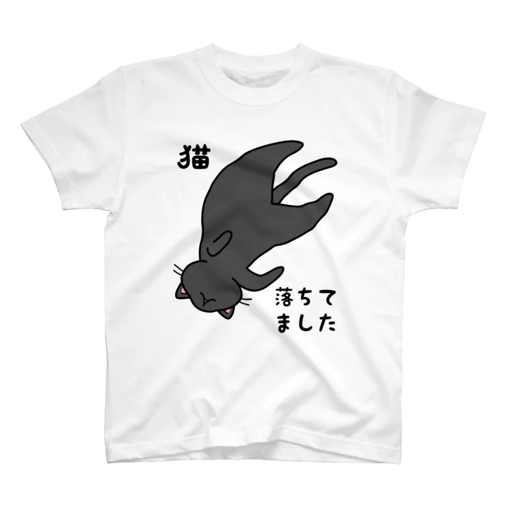 多喜の黒猫落ちてました スタンダードTシャツ