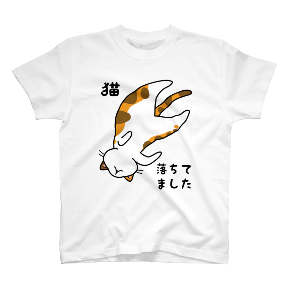 多喜のミケ猫落ちてました スタンダードTシャツ