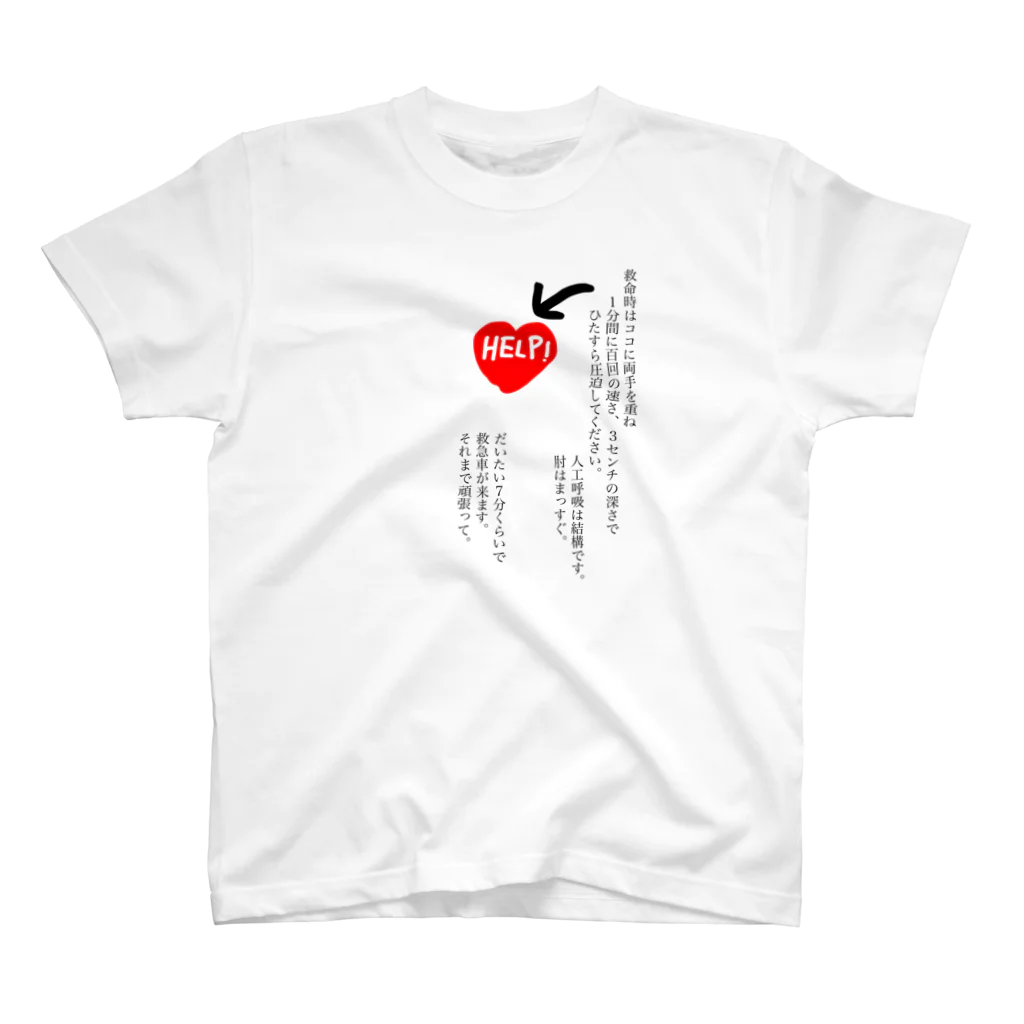 TETe8の救命Ｔシャツ スタンダードTシャツ