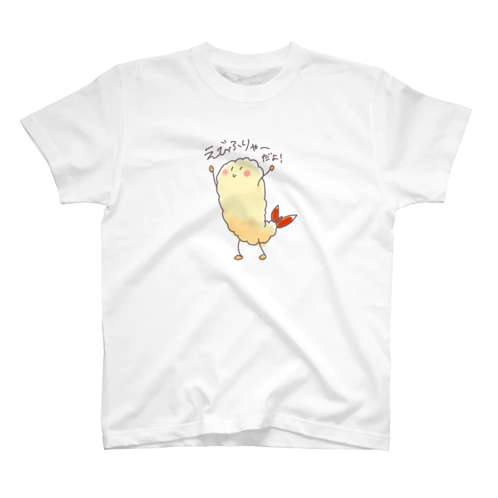 petit_chocoのえびふりゃー スタンダードTシャツ