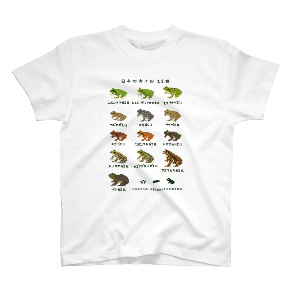 さちこの生物雑貨の日本のカエル13種(文字緑) スタンダードTシャツ
