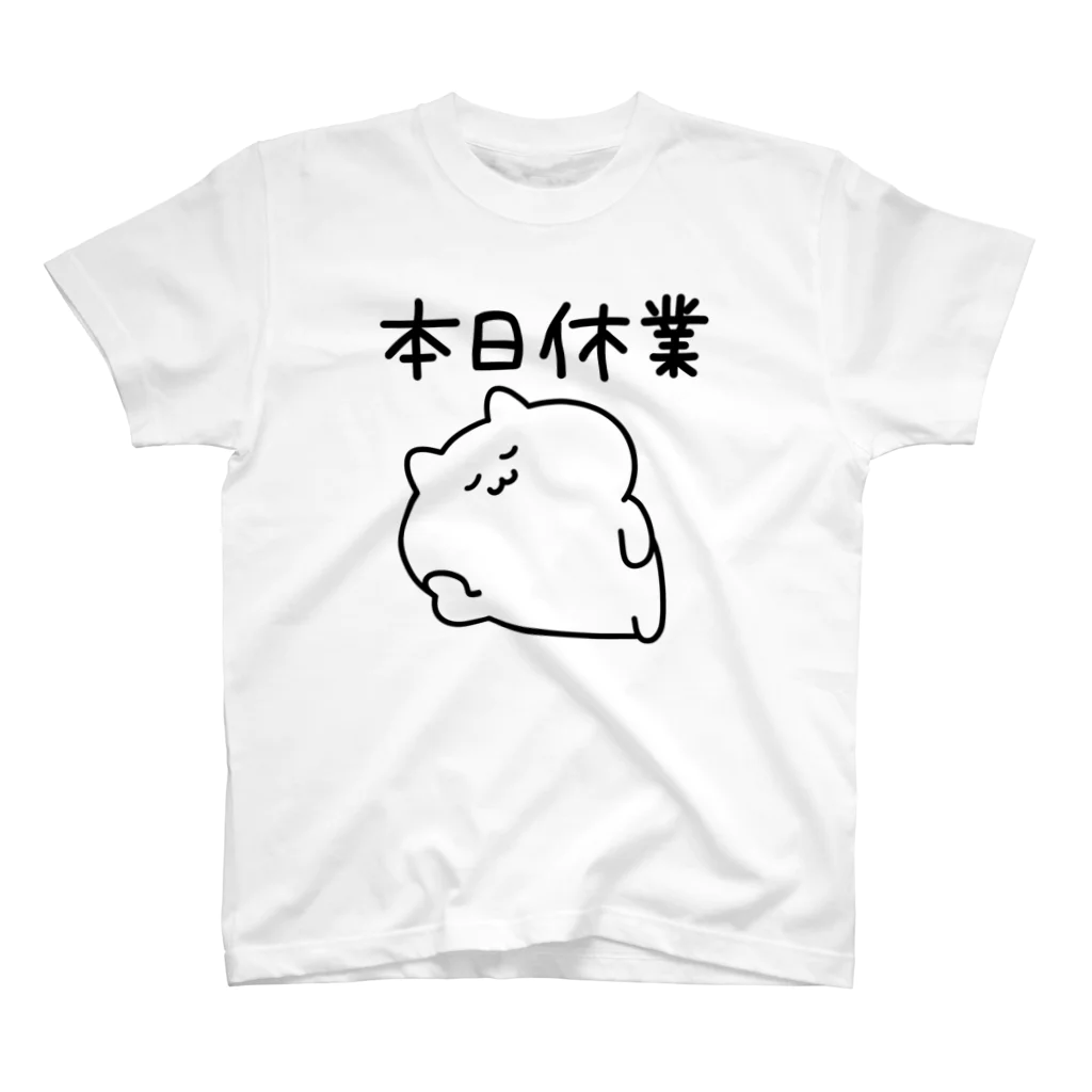 umi工房のお店の本日休業(ゆるいねこ) スタンダードTシャツ