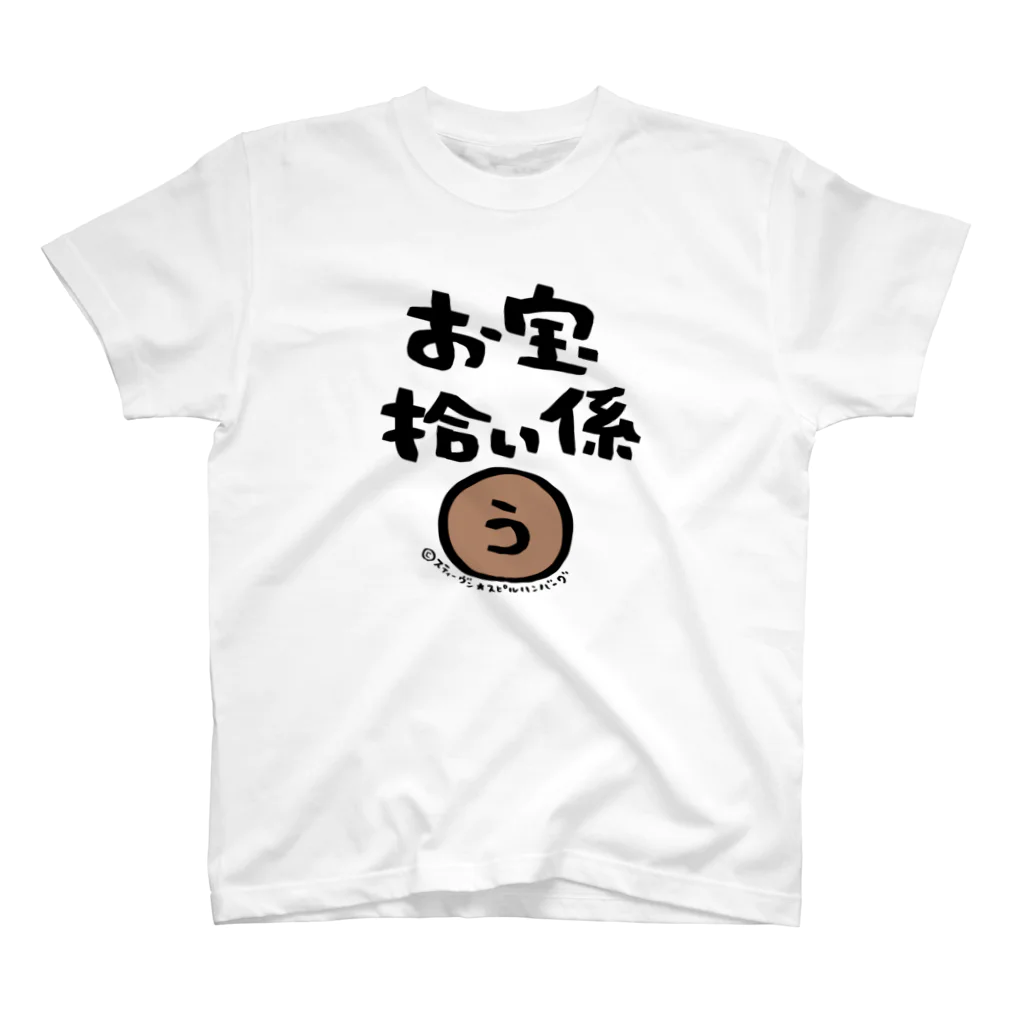 スティーヴン★スピルハンバーグの部屋の勇者のお散歩服 スタンダードTシャツ