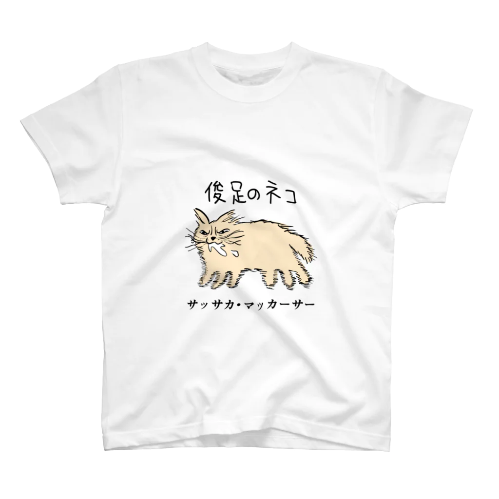 浮塩の俊足の猫サッサカ・マッカーサー Regular Fit T-Shirt