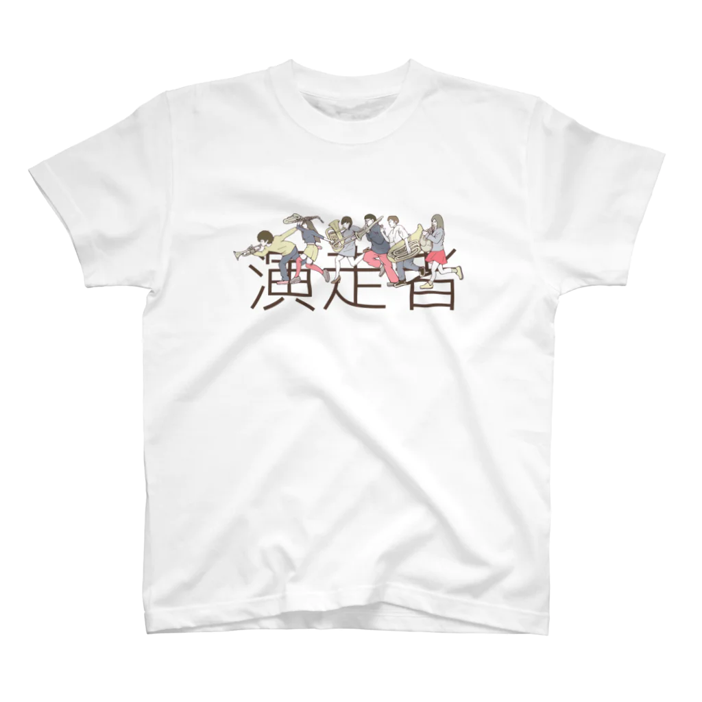 宮﨑　愛の演走者 スタンダードTシャツ