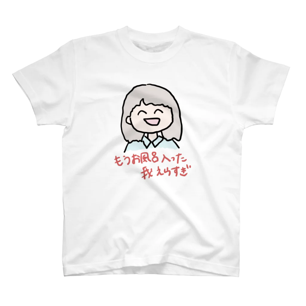 くらしょっぷのゆるい女の子　お風呂に入ったTシャツ スタンダードTシャツ