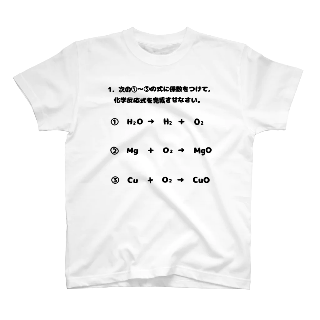 理系のらくがきの化学反応式の問題(答えありver) スタンダードTシャツ