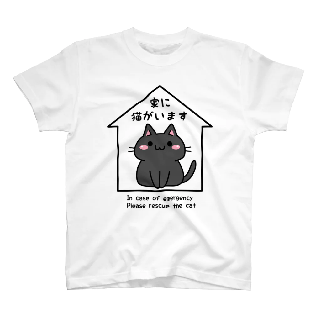 多喜の家に黒猫がいます スタンダードTシャツ