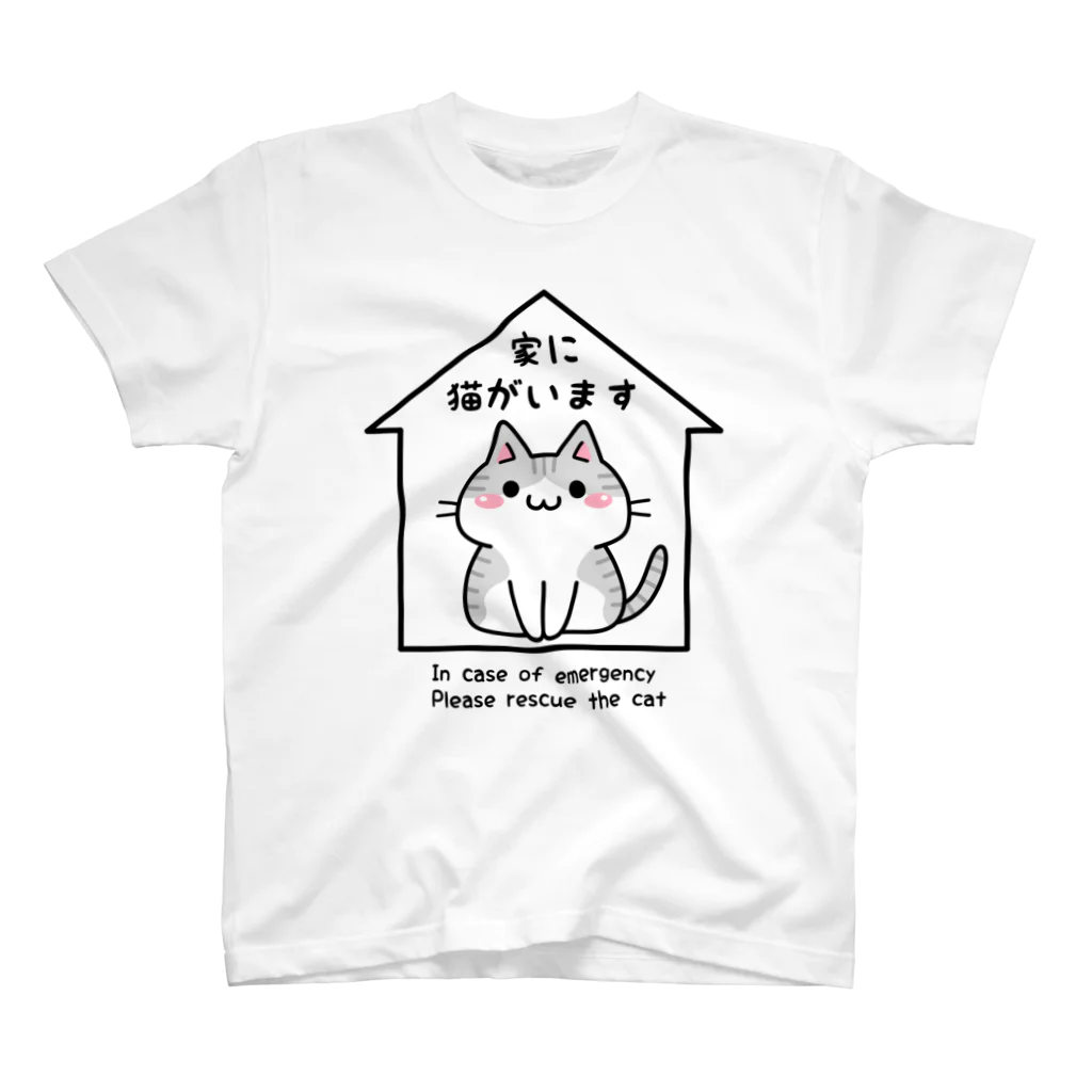 多喜の家にサバトラ猫がいます スタンダードTシャツ