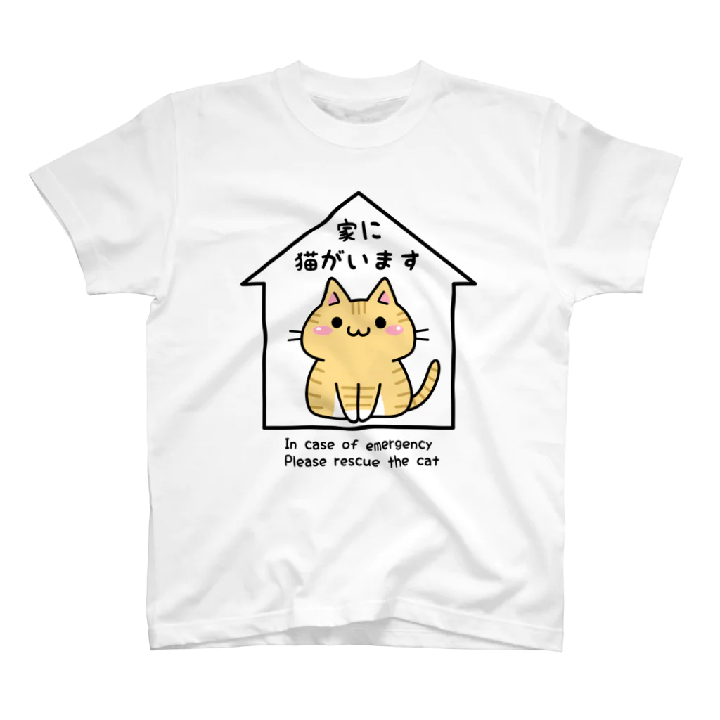 多喜の家に茶トラ猫がいます スタンダードTシャツ