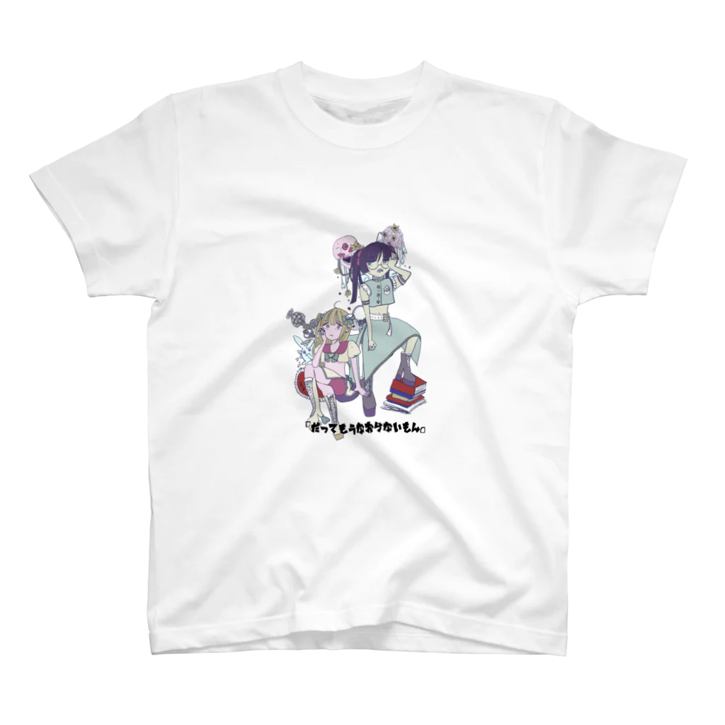 式部チャンのMitsuShiki「だってもうなおらないもん」 スタンダードTシャツ