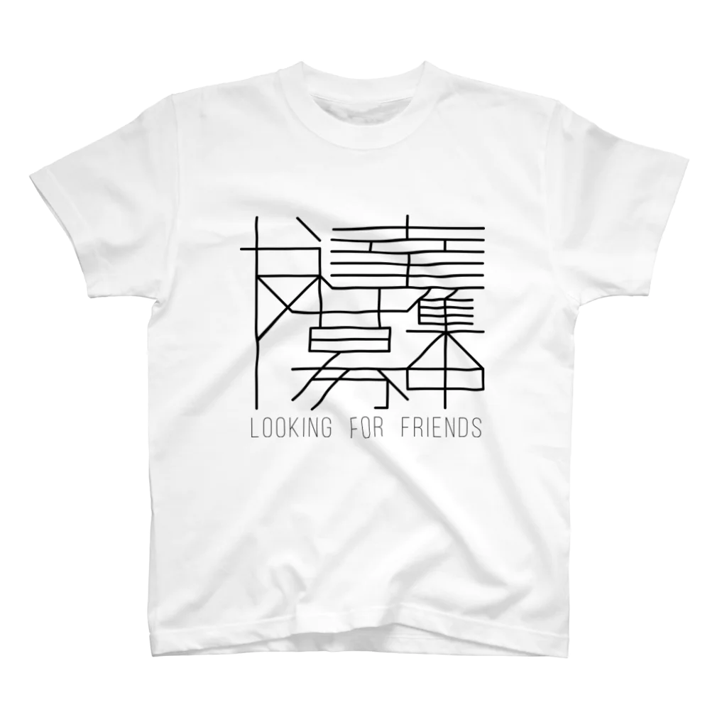 SAME BUT DIFFERの友達募集中 スタンダードTシャツ