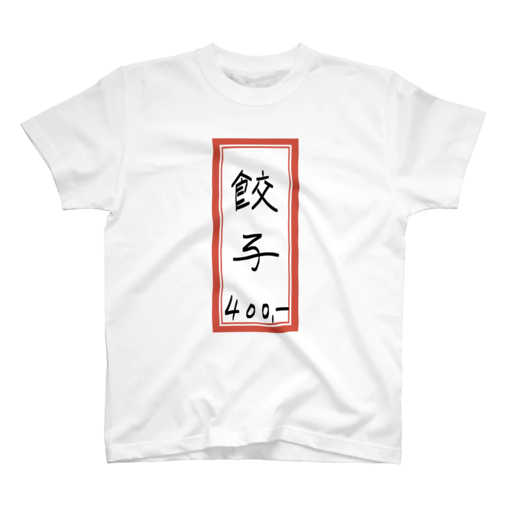 脂身通信Ｚの街中華♪メニュー♪餃子♪2011 Regular Fit T-Shirt