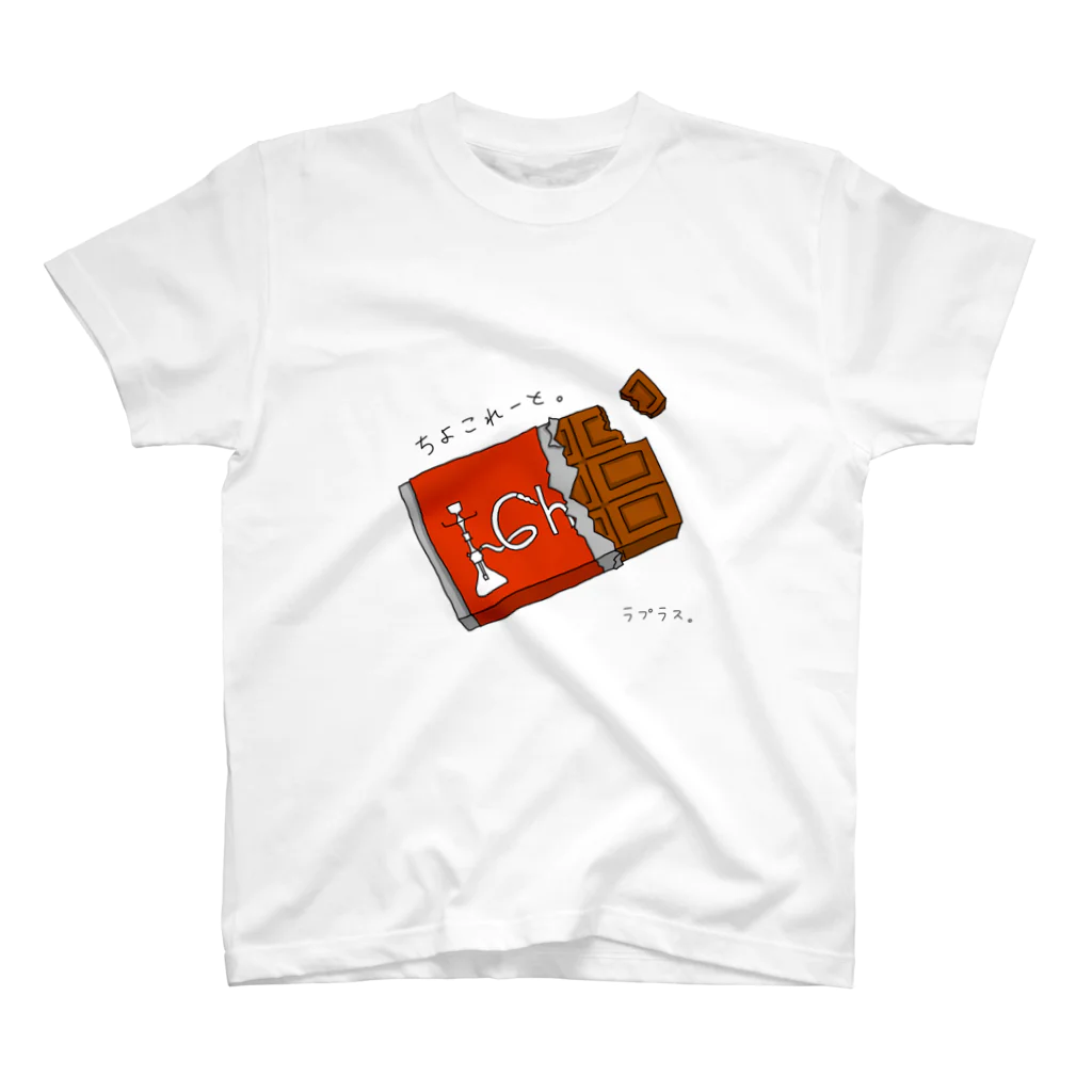 LAPLACEのチョコレート。 スタンダードTシャツ