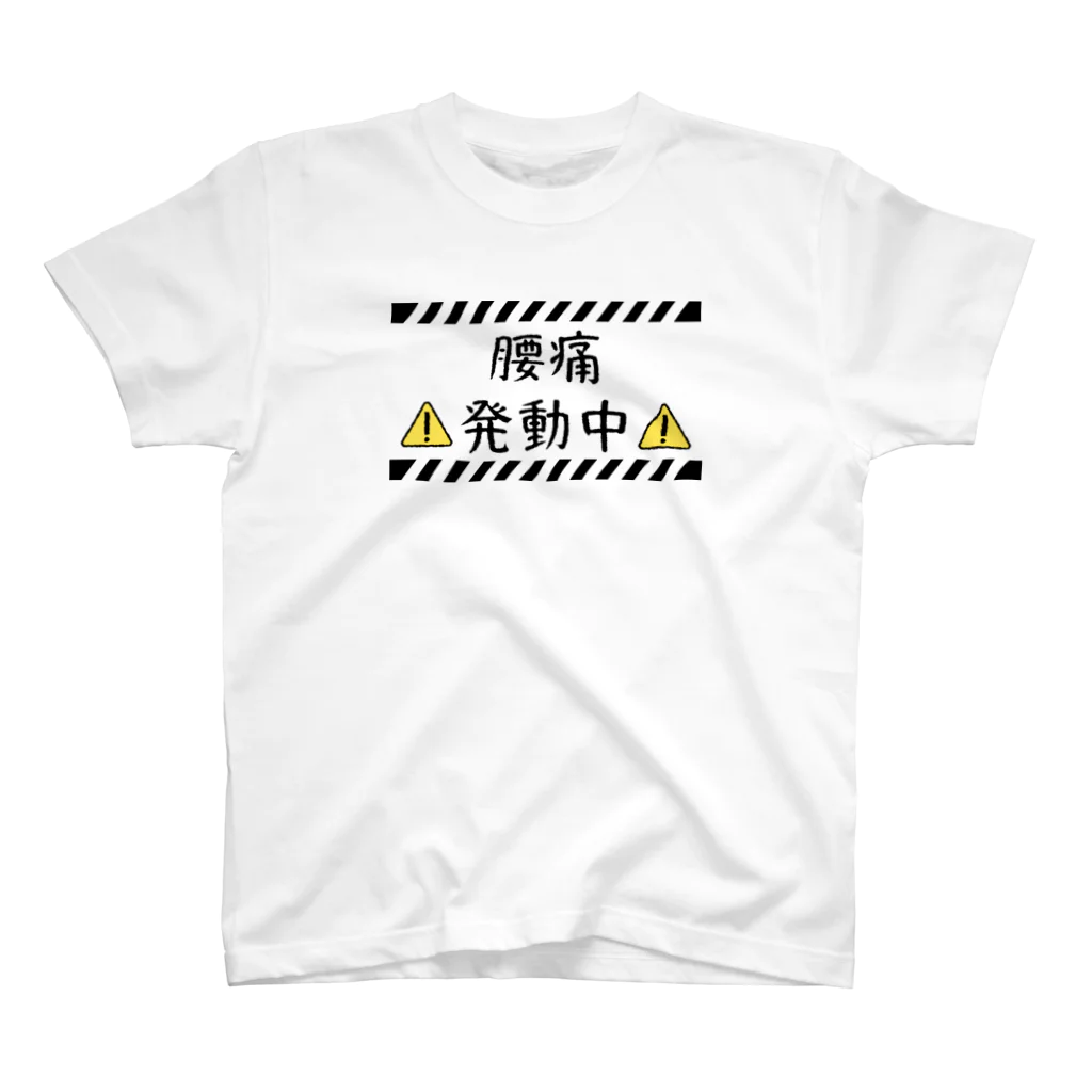 アオフジマキの腰痛発動中 Regular Fit T-Shirt