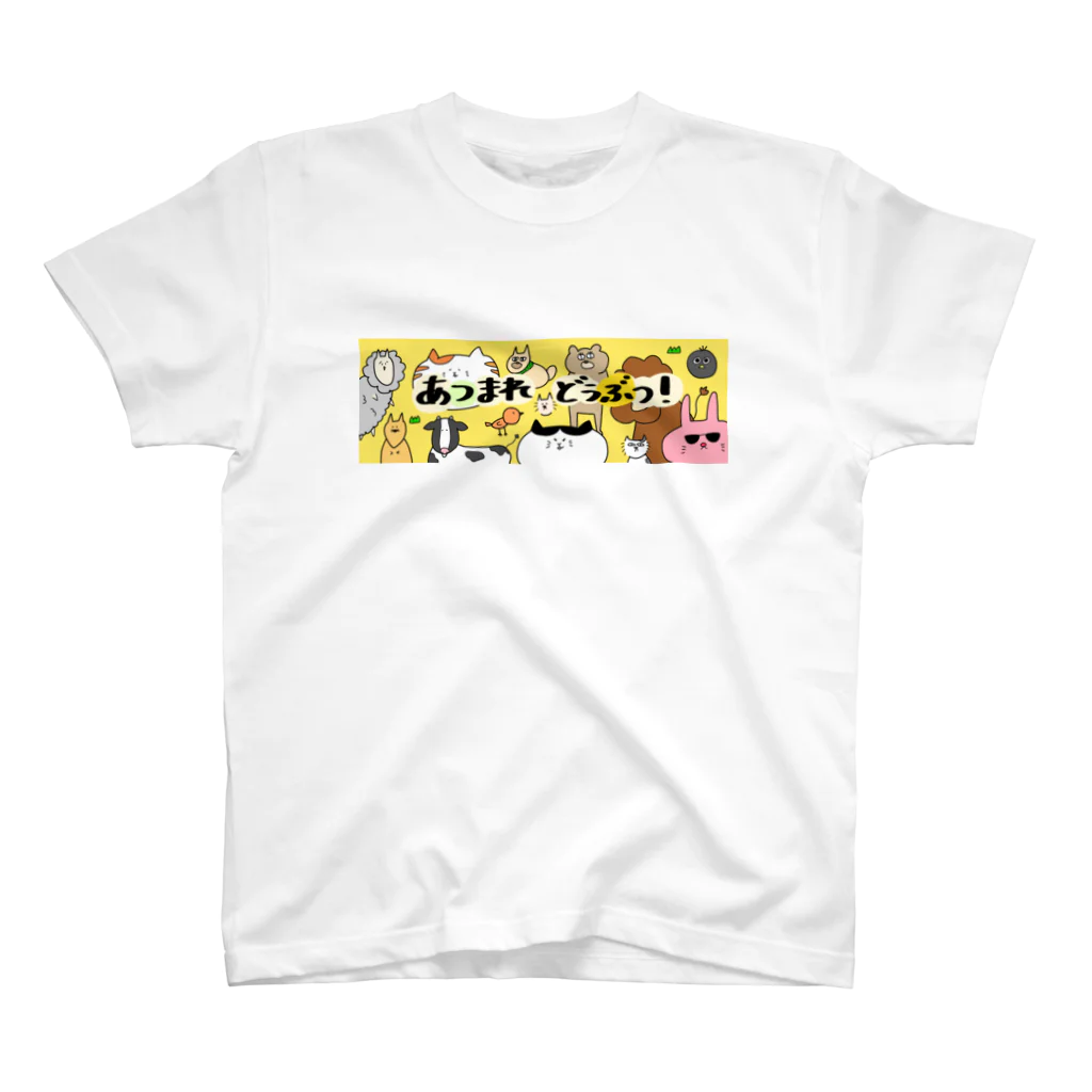 あつまれ　どうぶつ！のあつまれどうぶつ！ スタンダードTシャツ