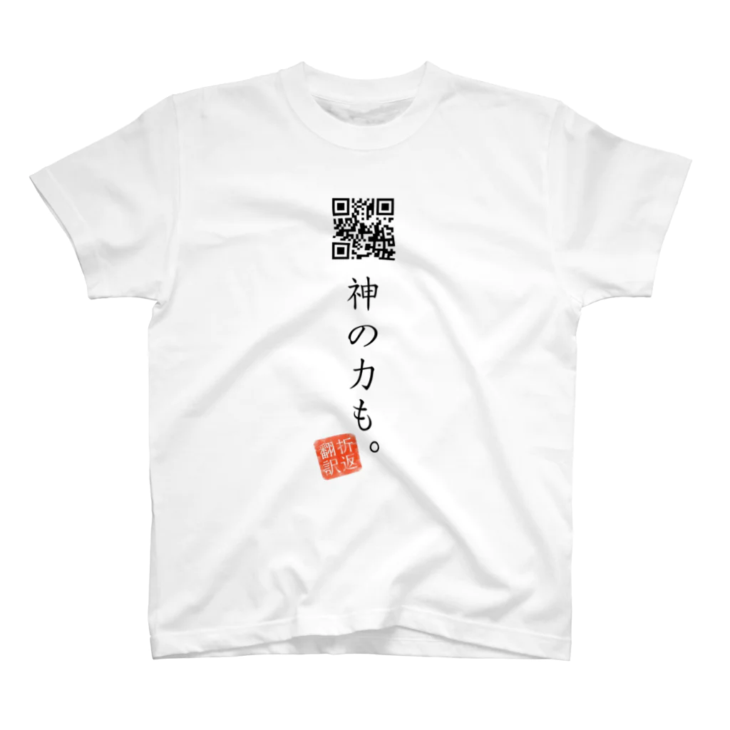 折り返し翻訳辞書のお気に入り折り返し翻訳 Regular Fit T-Shirt