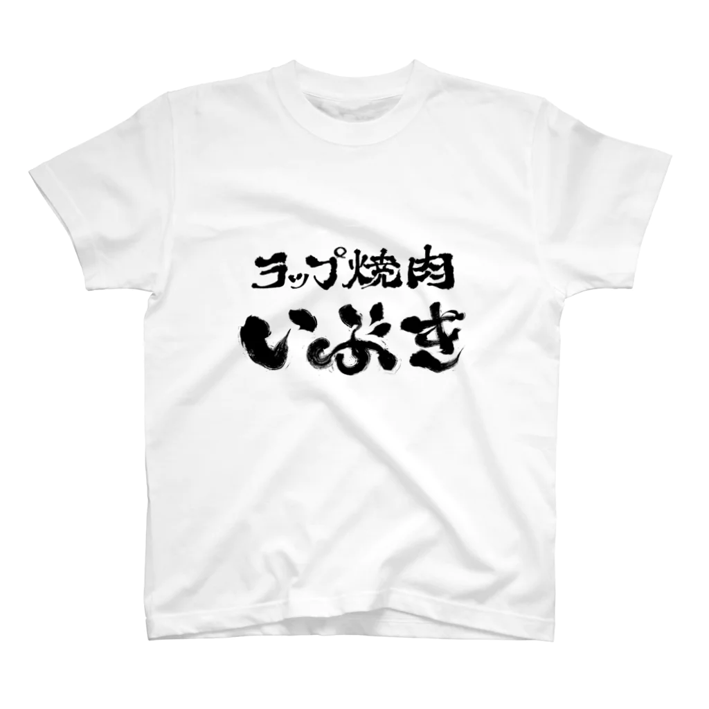 suminakaのラップ焼肉いぶき スタンダードTシャツ