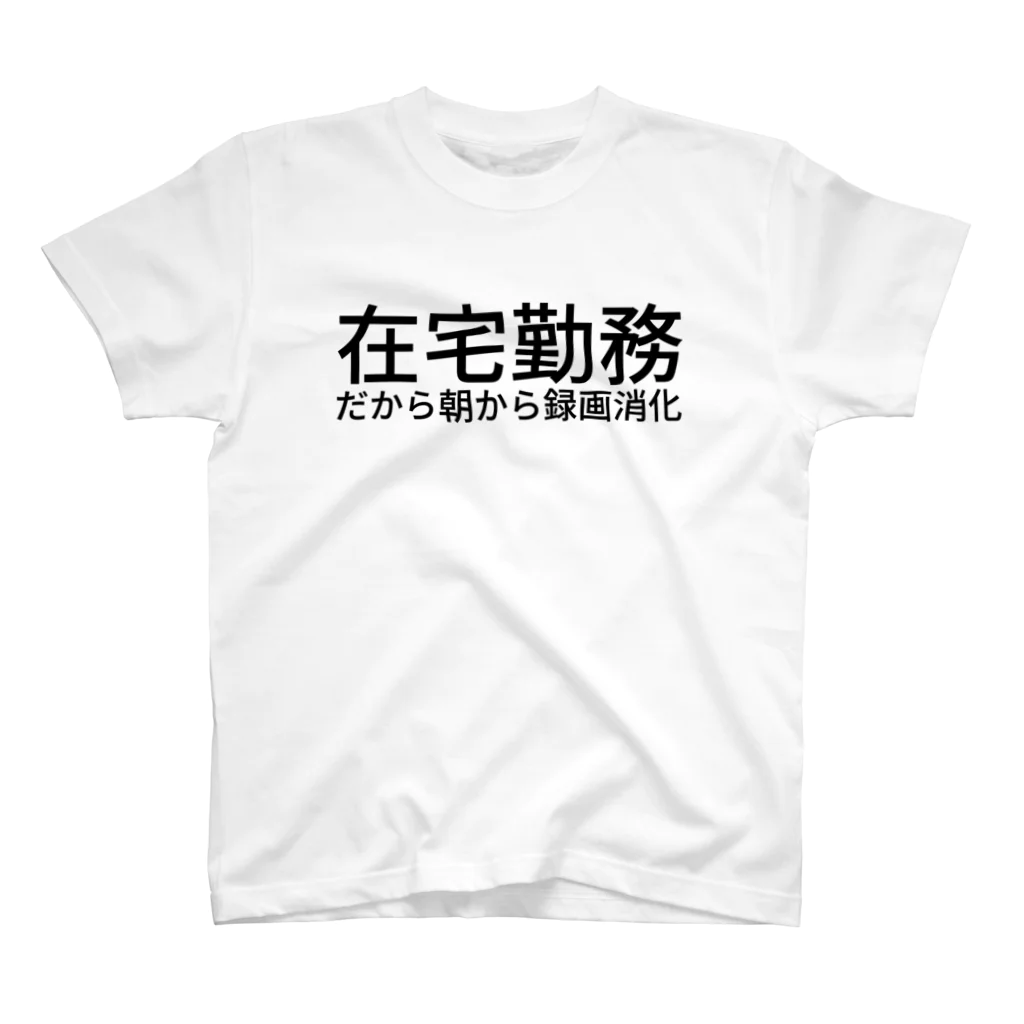 すすき屋の在宅勤務だから朝から録画消化 Regular Fit T-Shirt