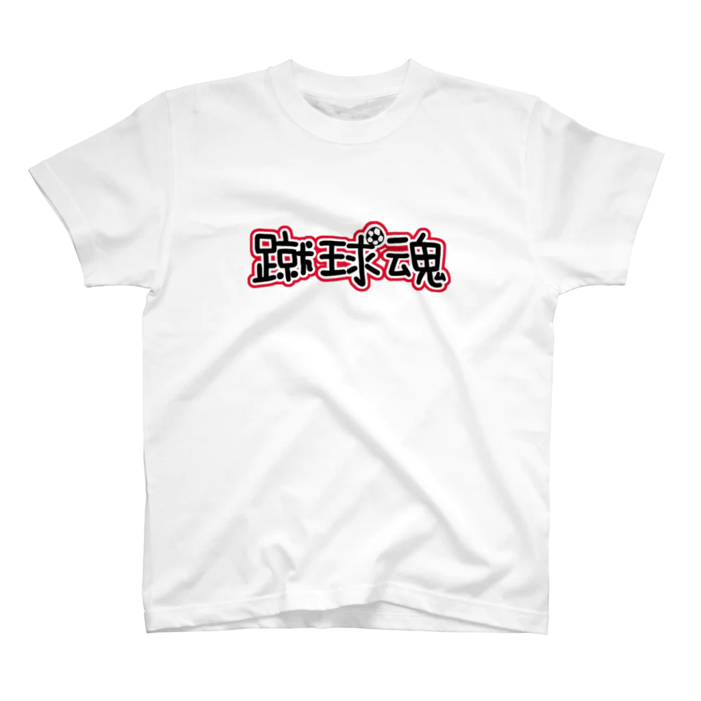 麦畑の蹴球魂(かわいい文字) スタンダードTシャツ